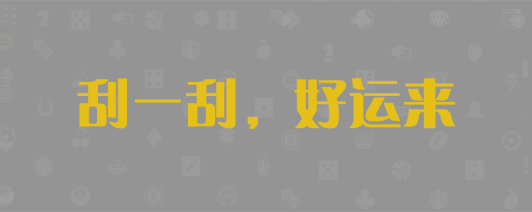 加拿大28预测,结果展示,开奖咪牌,走势分析。